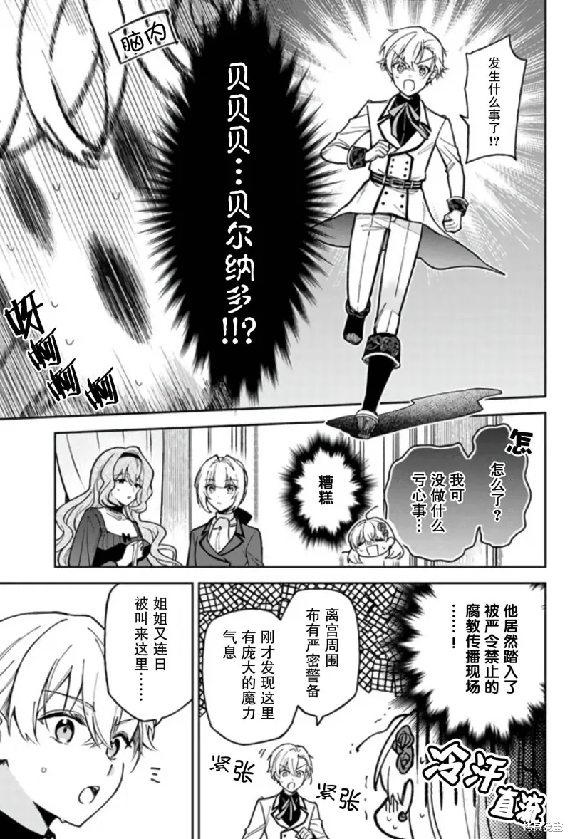 贵腐人罗莎在暗中守护爱,第10話,第21张