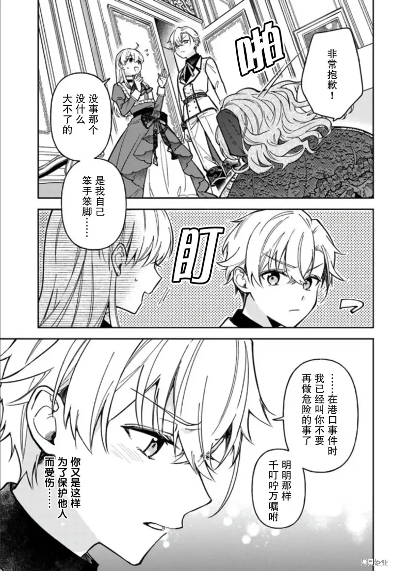 贵腐人罗莎在暗中守护爱,第10話,第23张
