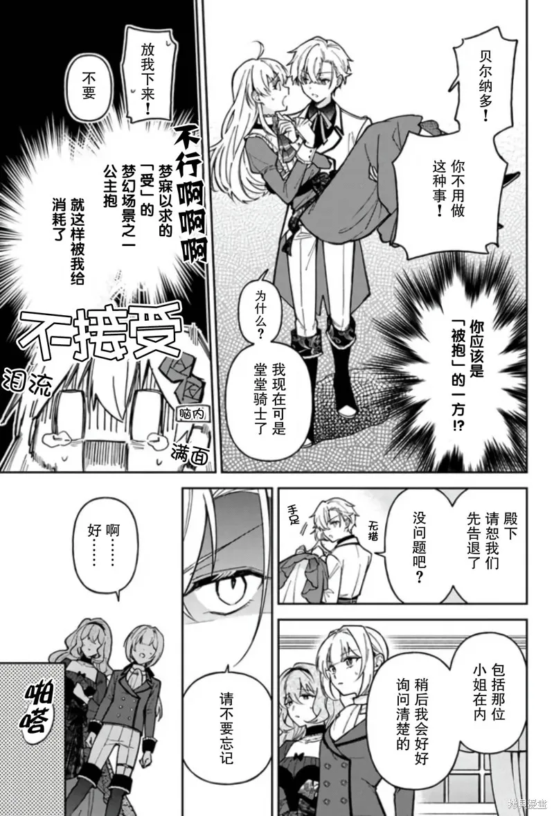 贵腐人罗莎在暗中守护爱,第10話,第27张