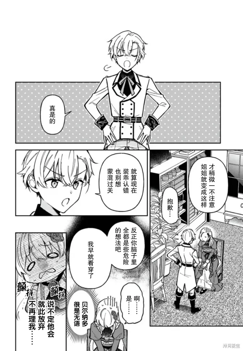 贵腐人罗莎在暗中守护爱,第10話,第28张