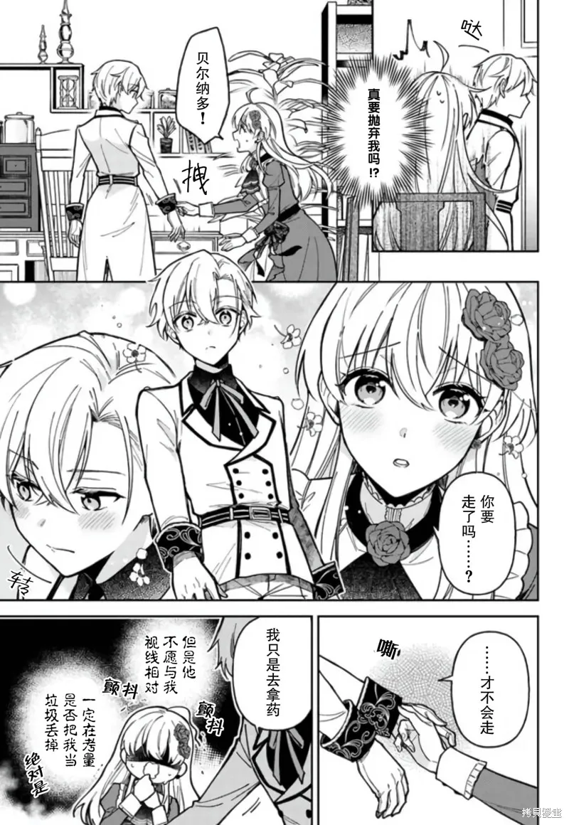 贵腐人罗莎在暗中守护爱,第10話,第29张