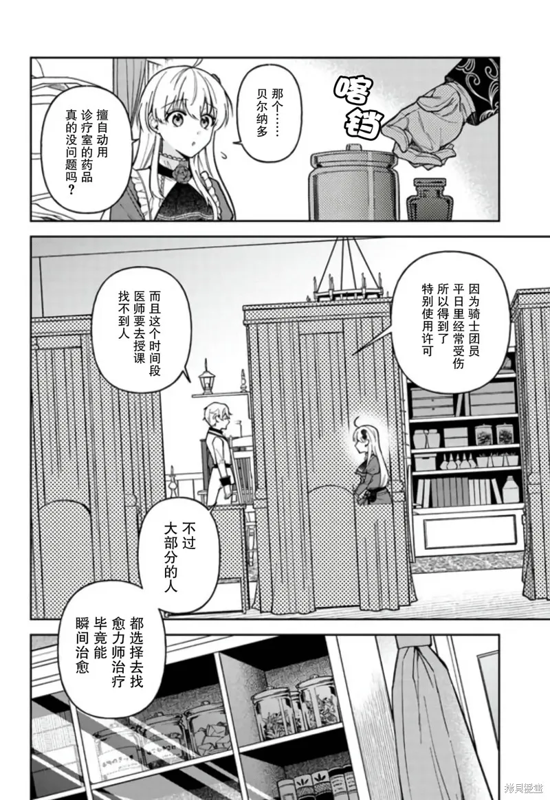 贵腐人罗莎在暗中守护爱,第10話,第30张