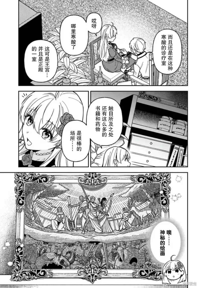 贵腐人罗莎在暗中守护爱,第10話,第33张