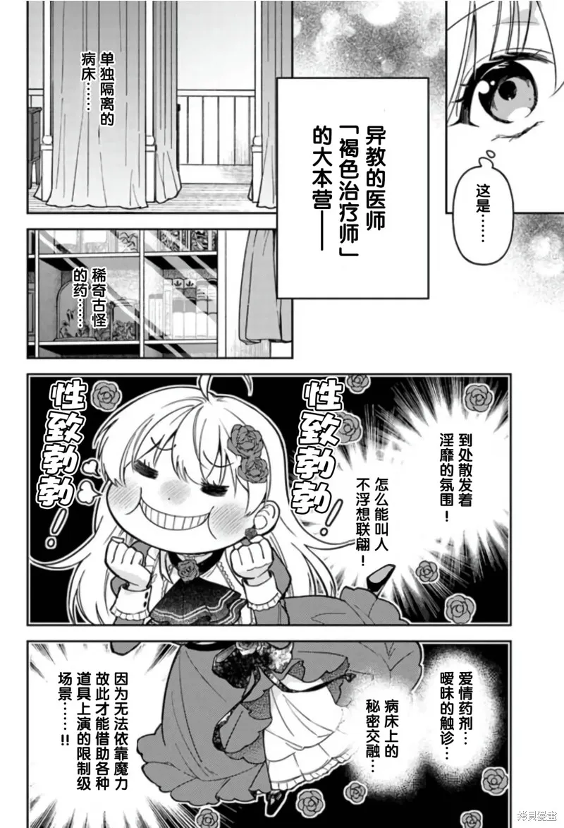 贵腐人罗莎在暗中守护爱,第10話,第34张