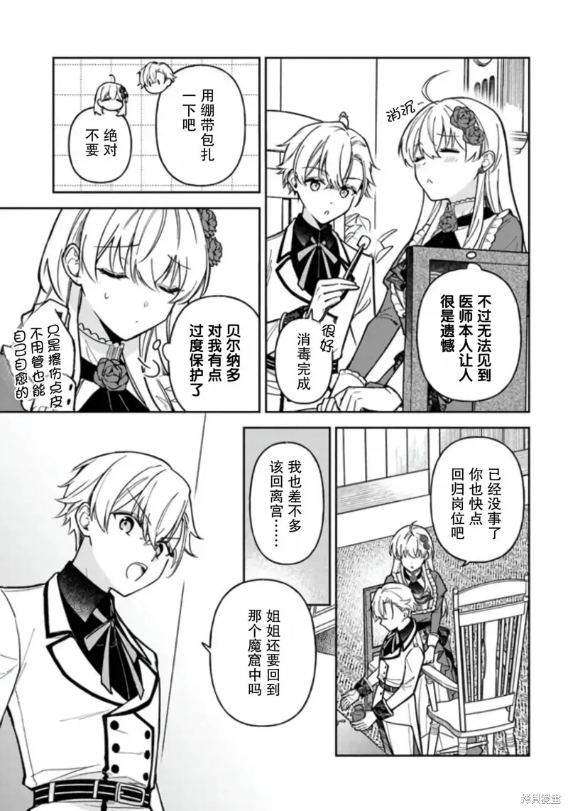 贵腐人罗莎在暗中守护爱,第10話,第35张