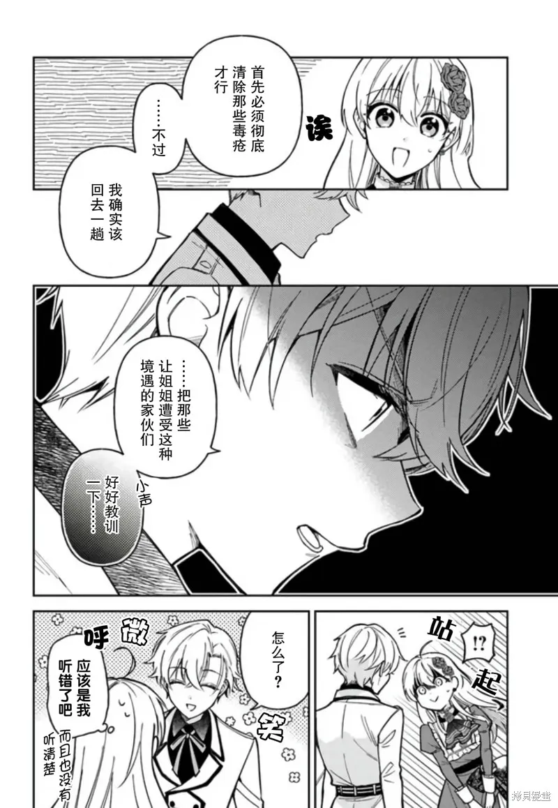 贵腐人罗莎在暗中守护爱,第10話,第36张