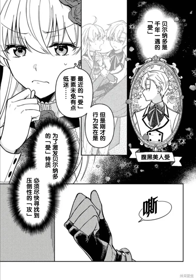 贵腐人罗莎在暗中守护爱,第10話,第37张