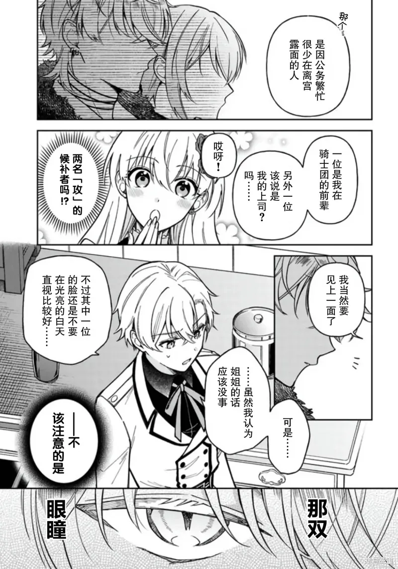 贵腐人罗莎在暗中守护爱,第10話,第39张