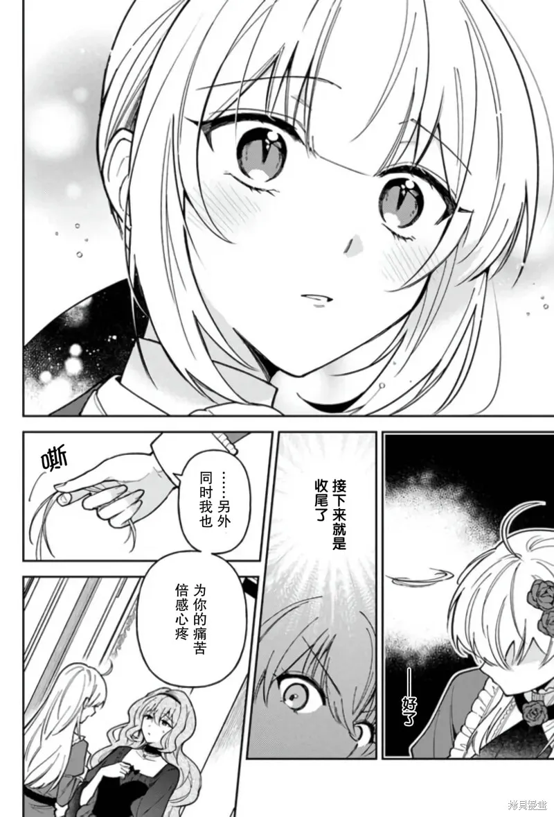 贵腐人罗莎在暗中守护爱,第10話,第4张