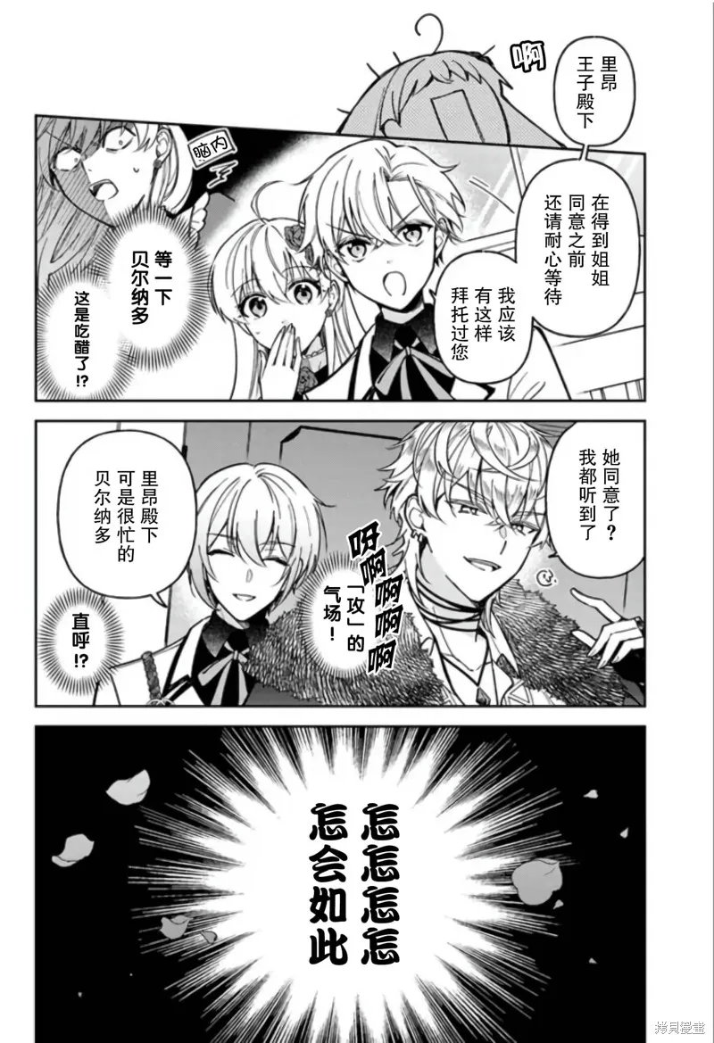 贵腐人罗莎在暗中守护爱,第10話,第43张