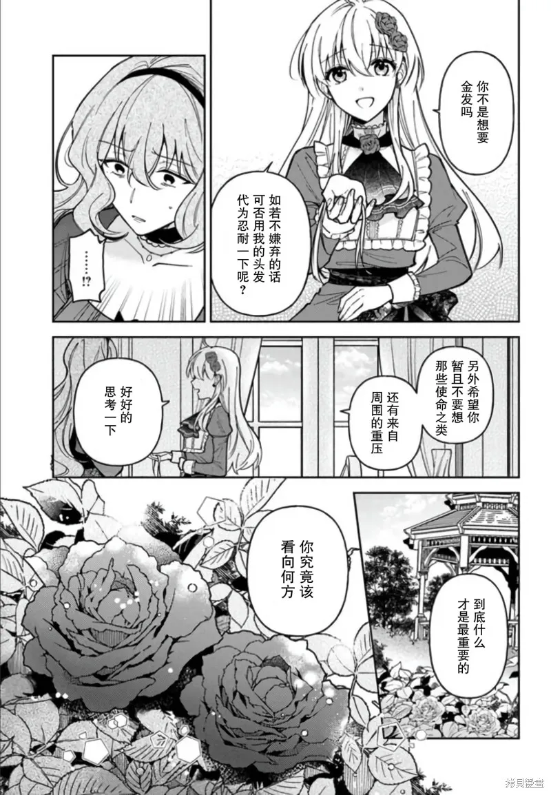 贵腐人罗莎在暗中守护爱,第10話,第5张