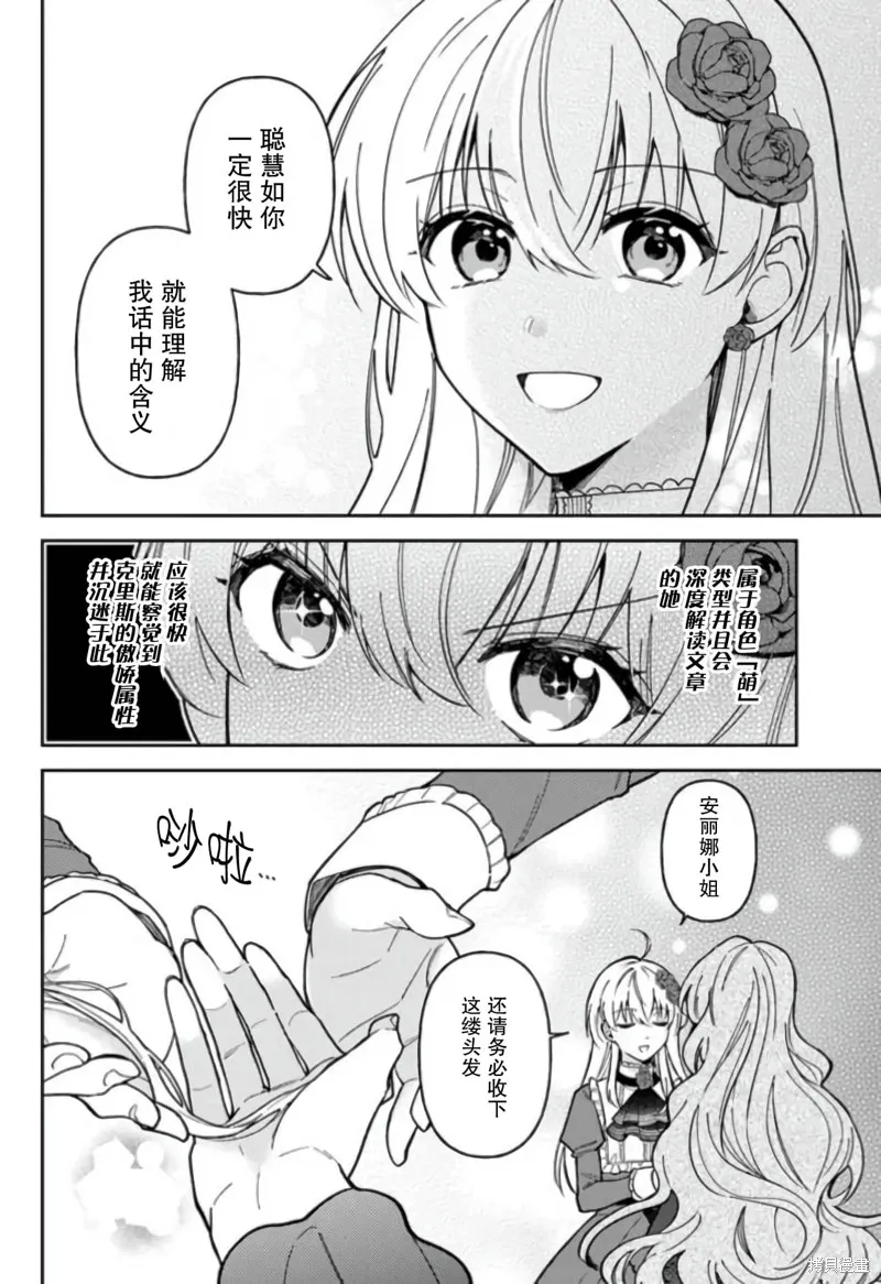 贵腐人罗莎在暗中守护爱,第10話,第6张