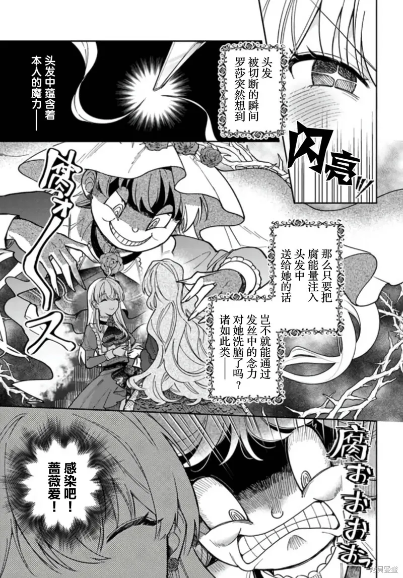 贵腐人罗莎在暗中守护爱,第10話,第7张
