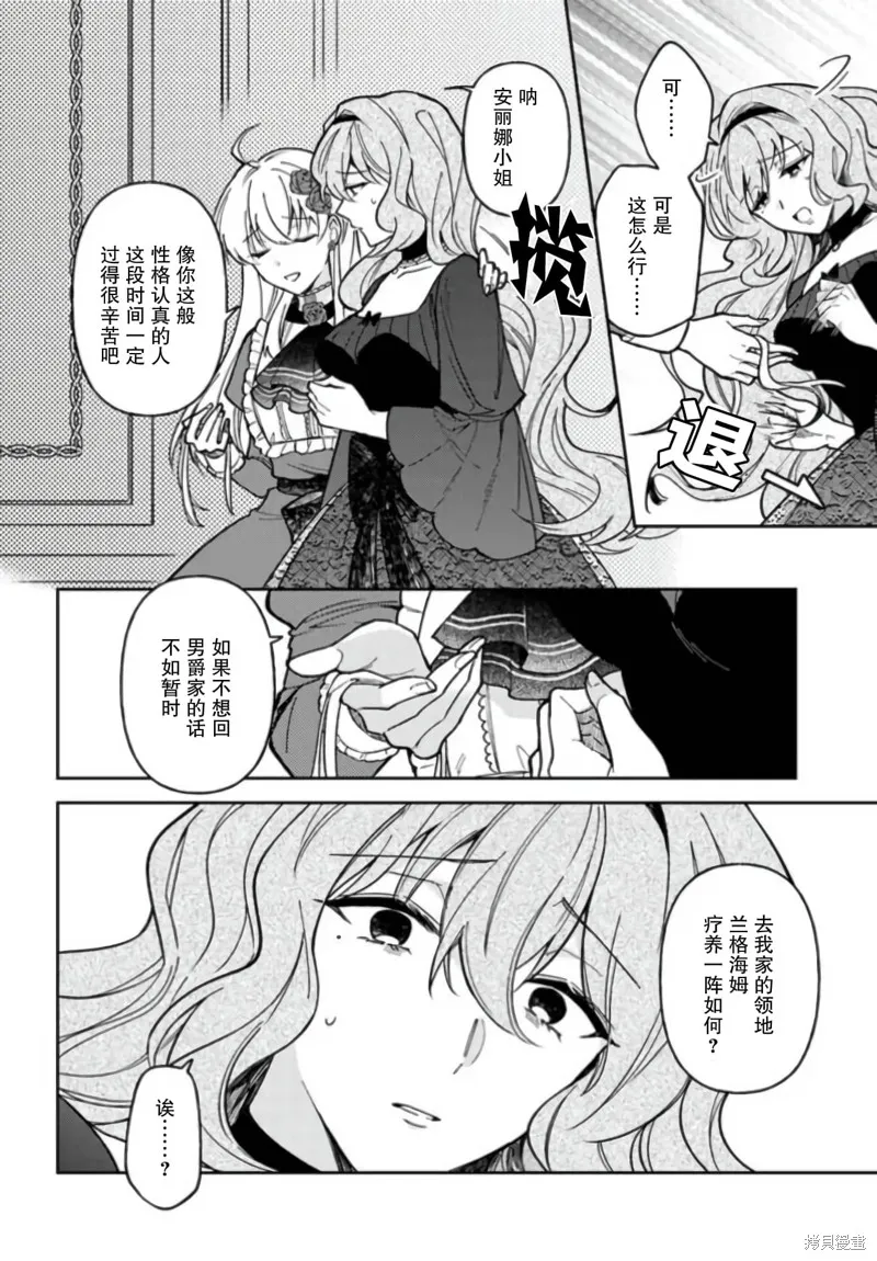 贵腐人罗莎在暗中守护爱,第10話,第8张