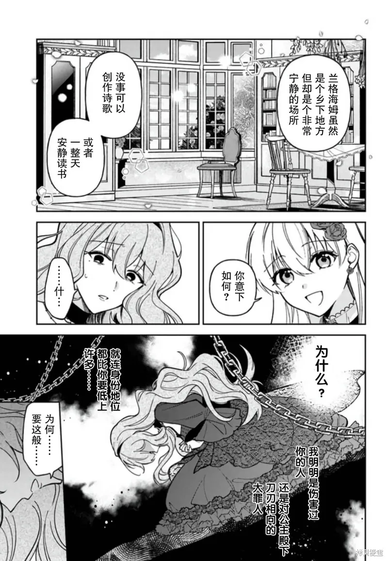 贵腐人罗莎在暗中守护爱,第10話,第9张