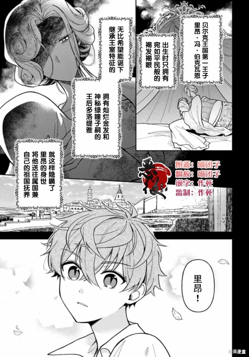 贵腐人罗莎在暗中守护爱,第11話,第1张