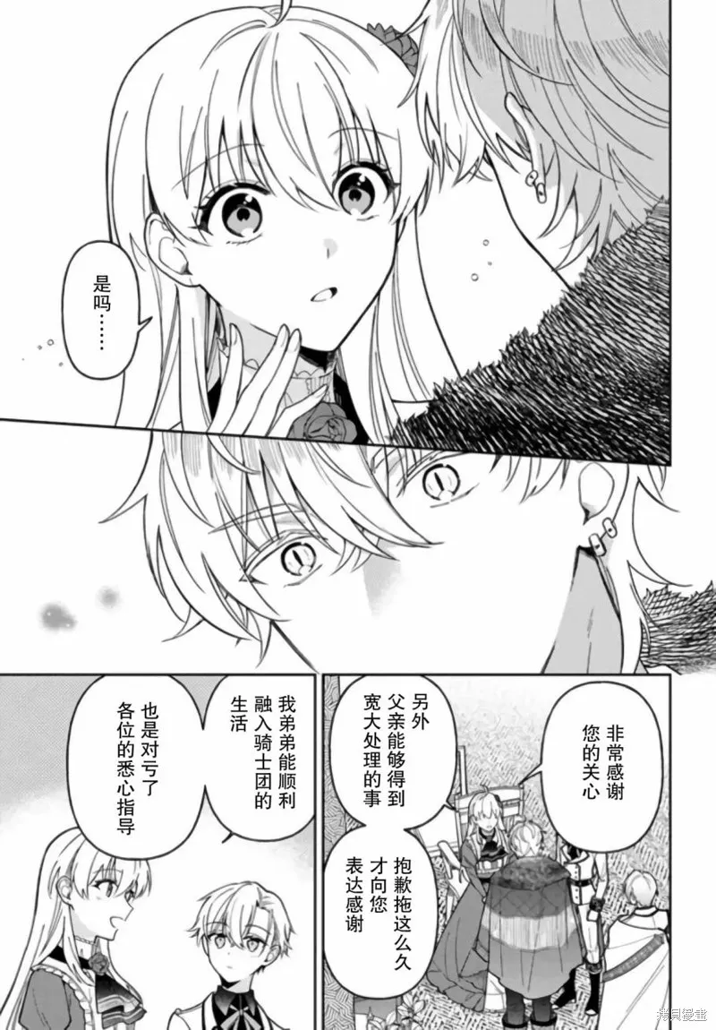 贵腐人罗莎在暗中守护爱,第11話,第11张
