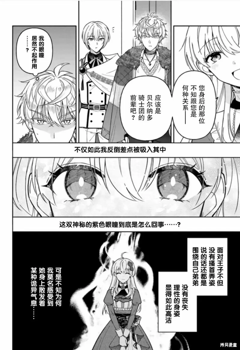 贵腐人罗莎在暗中守护爱,第11話,第12张