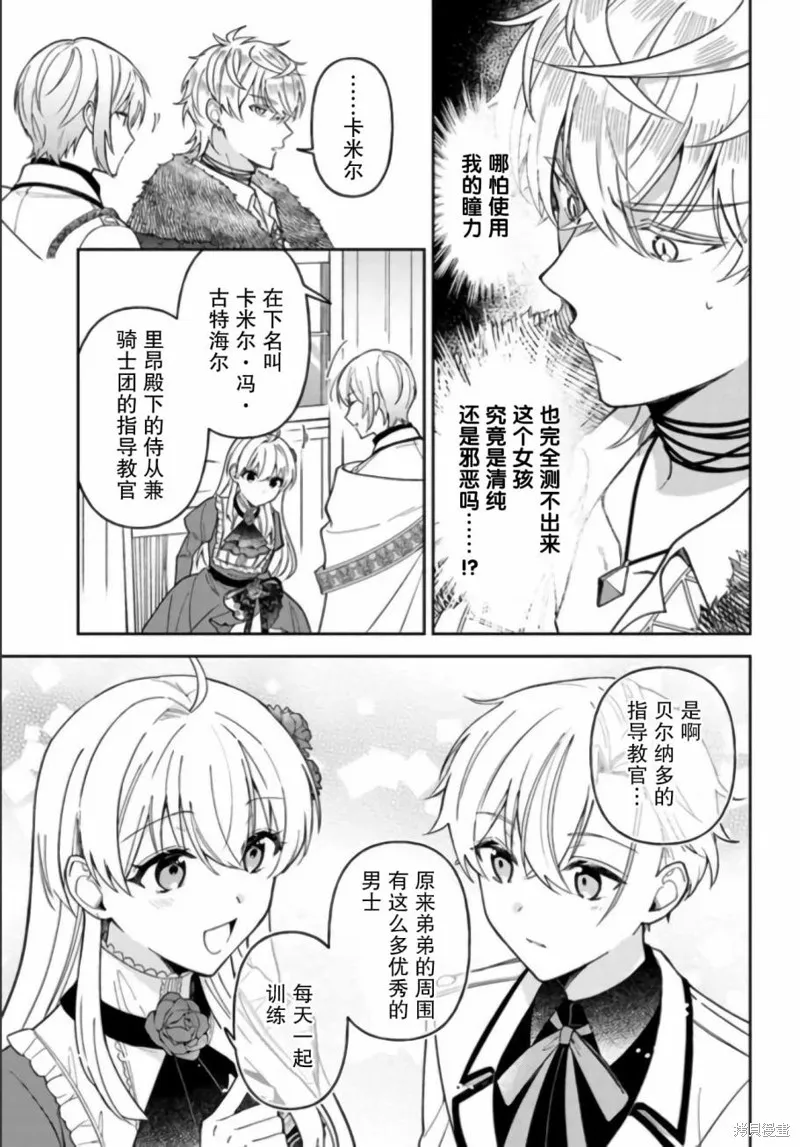 贵腐人罗莎在暗中守护爱,第11話,第13张
