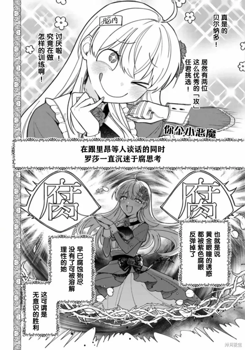 贵腐人罗莎在暗中守护爱,第11話,第14张