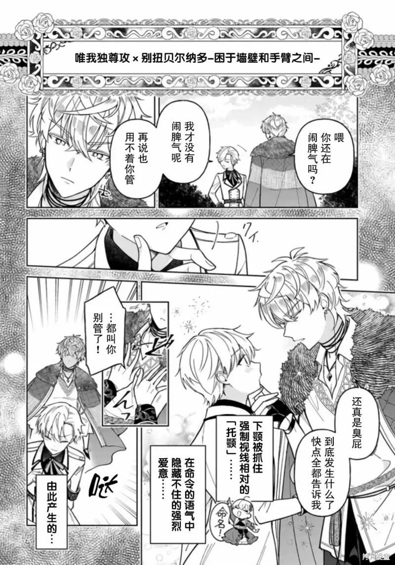 贵腐人罗莎在暗中守护爱,第11話,第16张