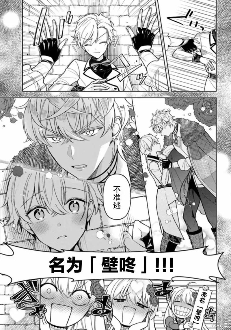 贵腐人罗莎在暗中守护爱,第11話,第17张