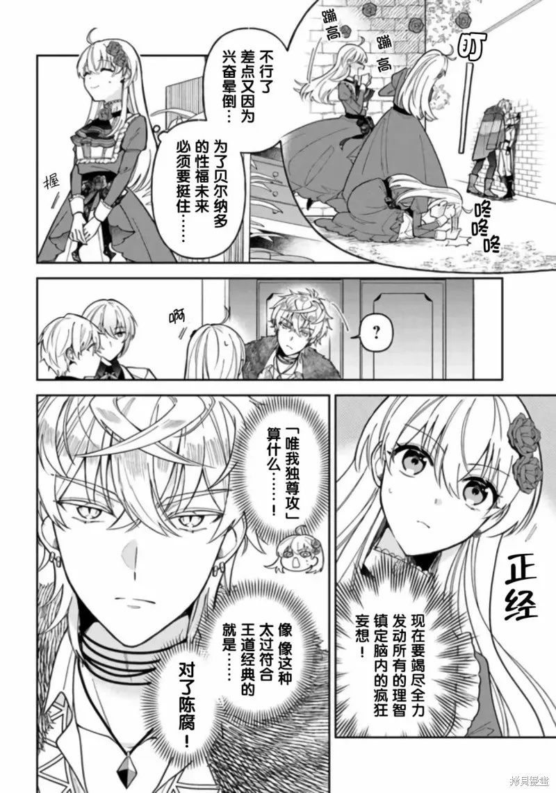 贵腐人罗莎在暗中守护爱,第11話,第18张