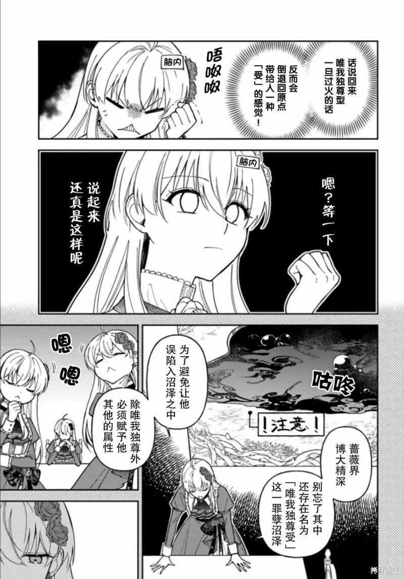 贵腐人罗莎在暗中守护爱,第11話,第19张