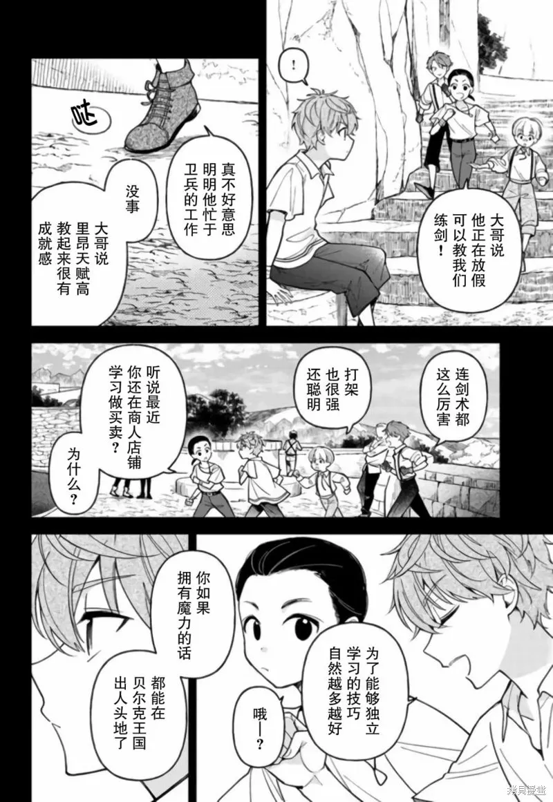 贵腐人罗莎在暗中守护爱,第11話,第2张