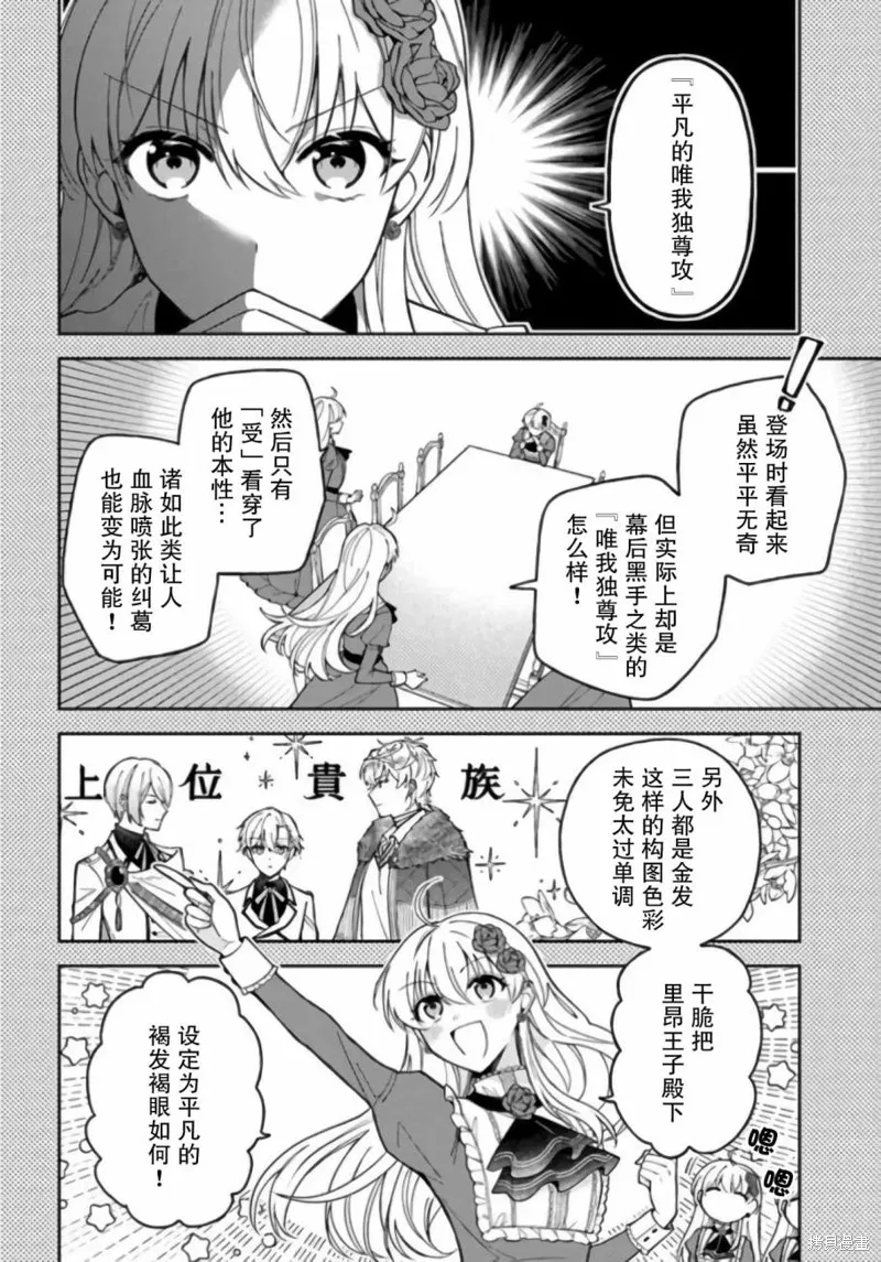 贵腐人罗莎在暗中守护爱,第11話,第20张