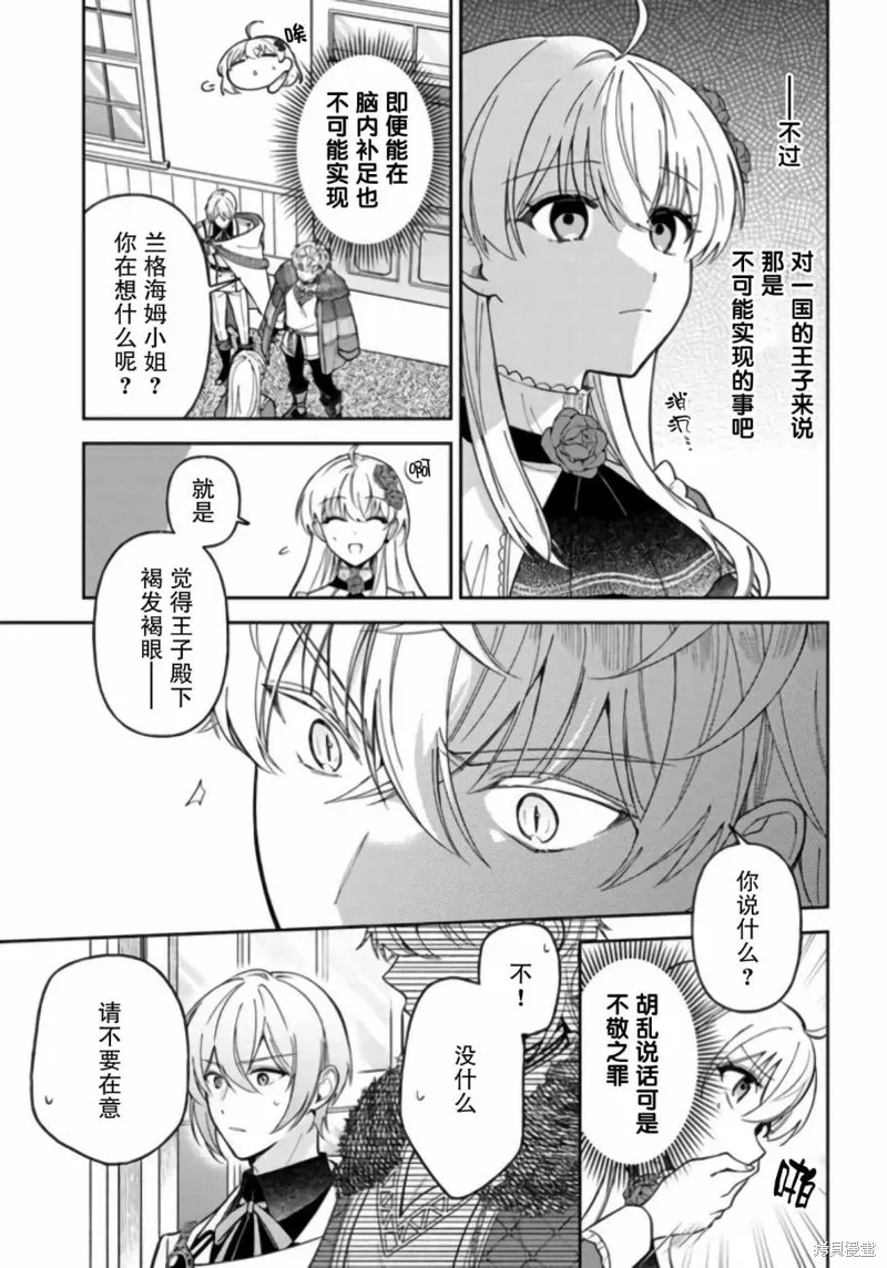 贵腐人罗莎在暗中守护爱,第11話,第21张