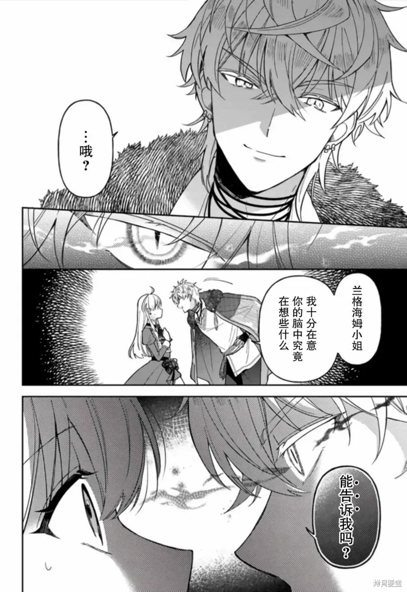 贵腐人罗莎在暗中守护爱,第11話,第22张