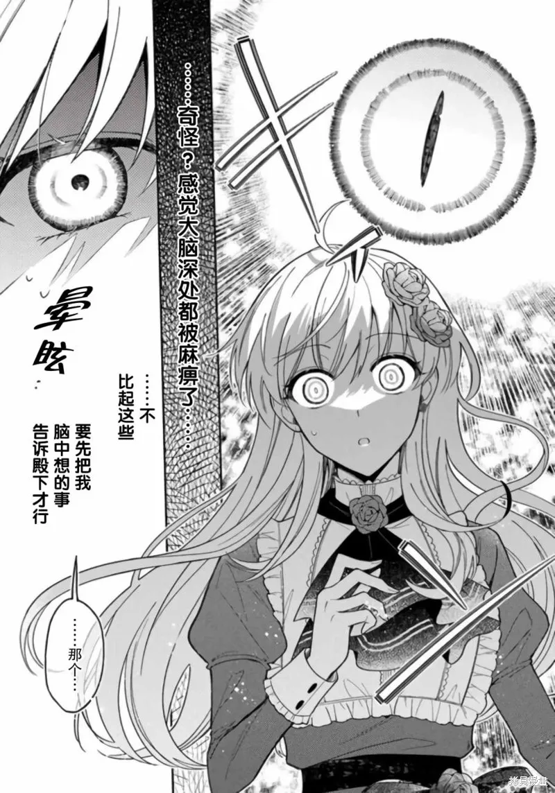 贵腐人罗莎在暗中守护爱,第11話,第23张