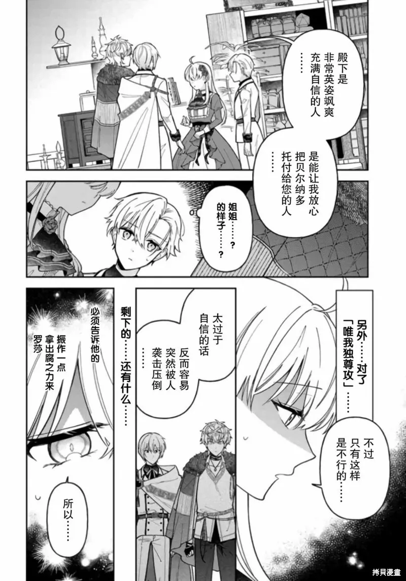 贵腐人罗莎在暗中守护爱,第11話,第24张