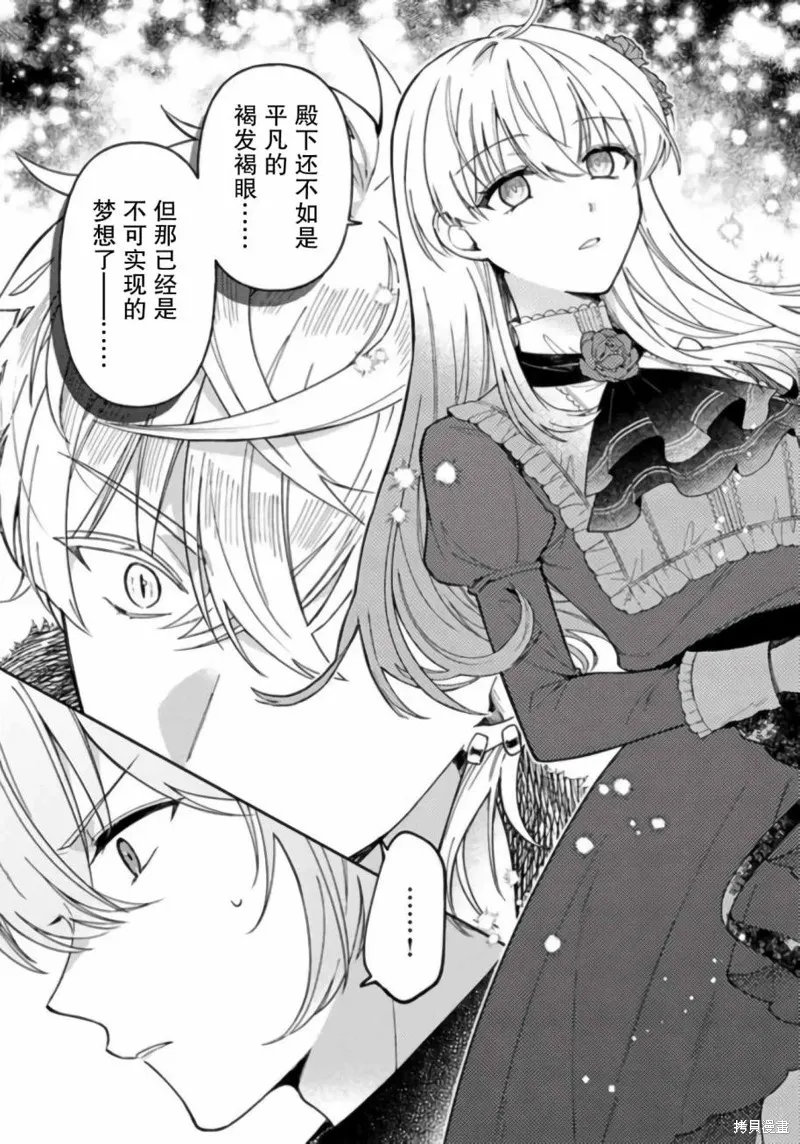 贵腐人罗莎在暗中守护爱,第11話,第25张