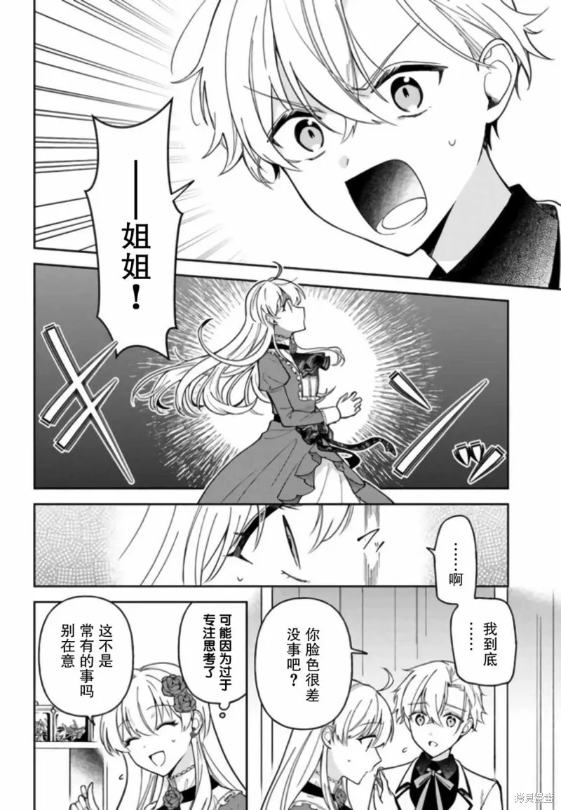 贵腐人罗莎在暗中守护爱,第11話,第26张