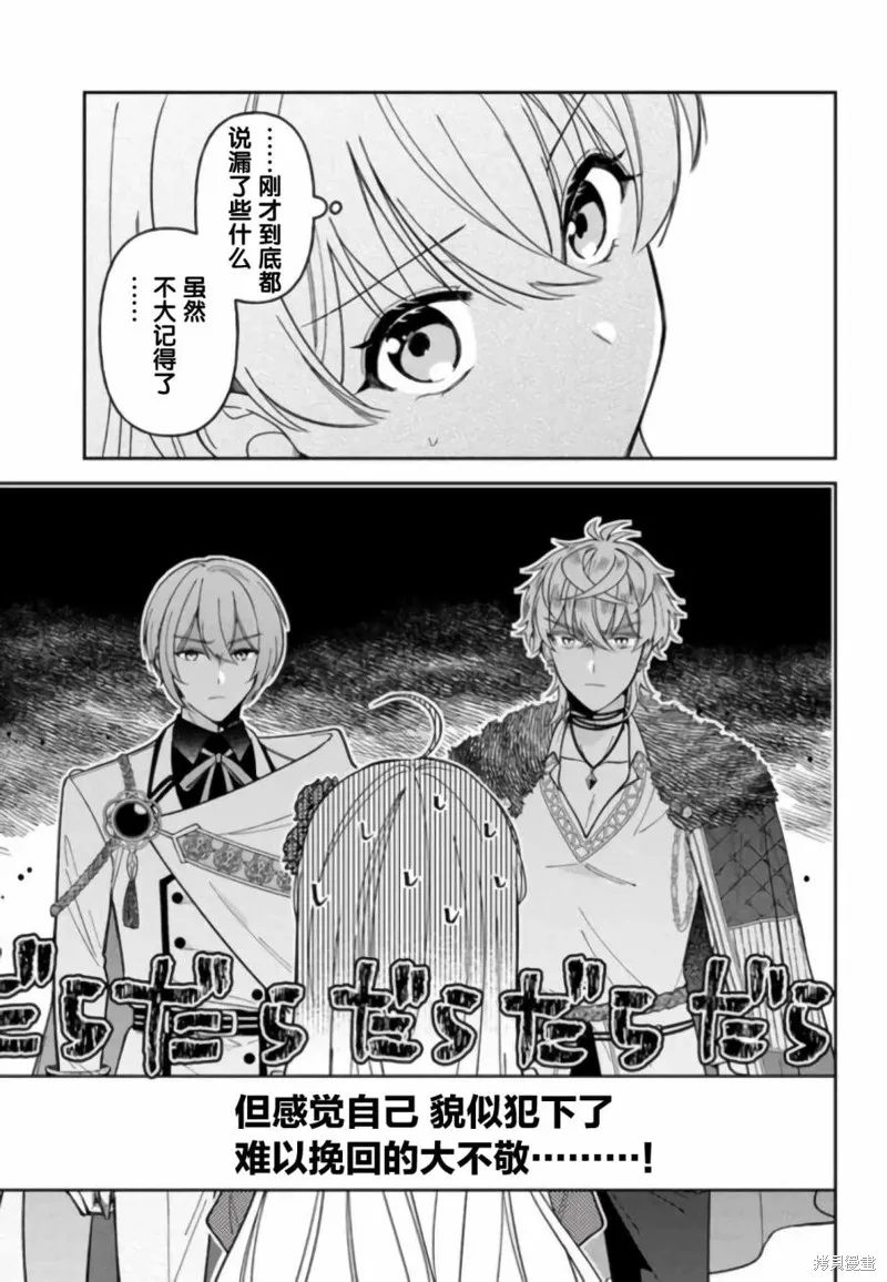 贵腐人罗莎在暗中守护爱,第11話,第27张