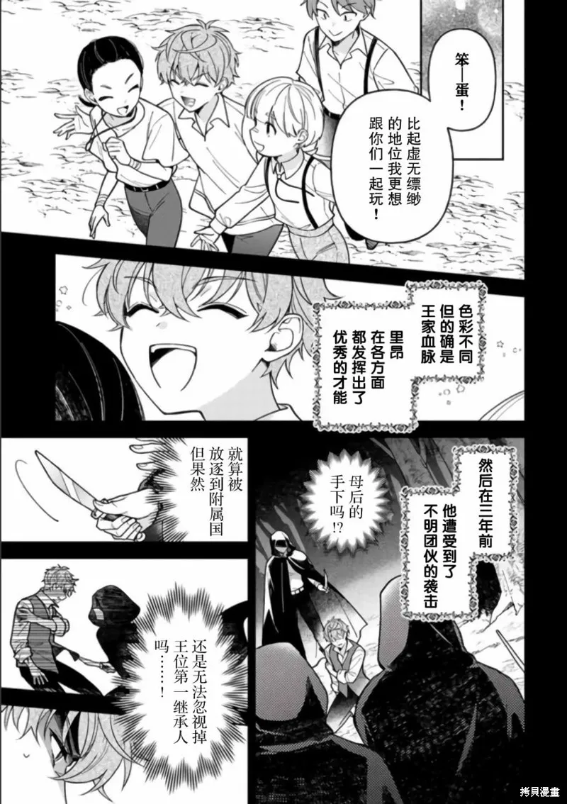 贵腐人罗莎在暗中守护爱,第11話,第3张