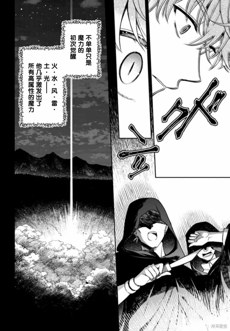 贵腐人罗莎在暗中守护爱,第11話,第4张
