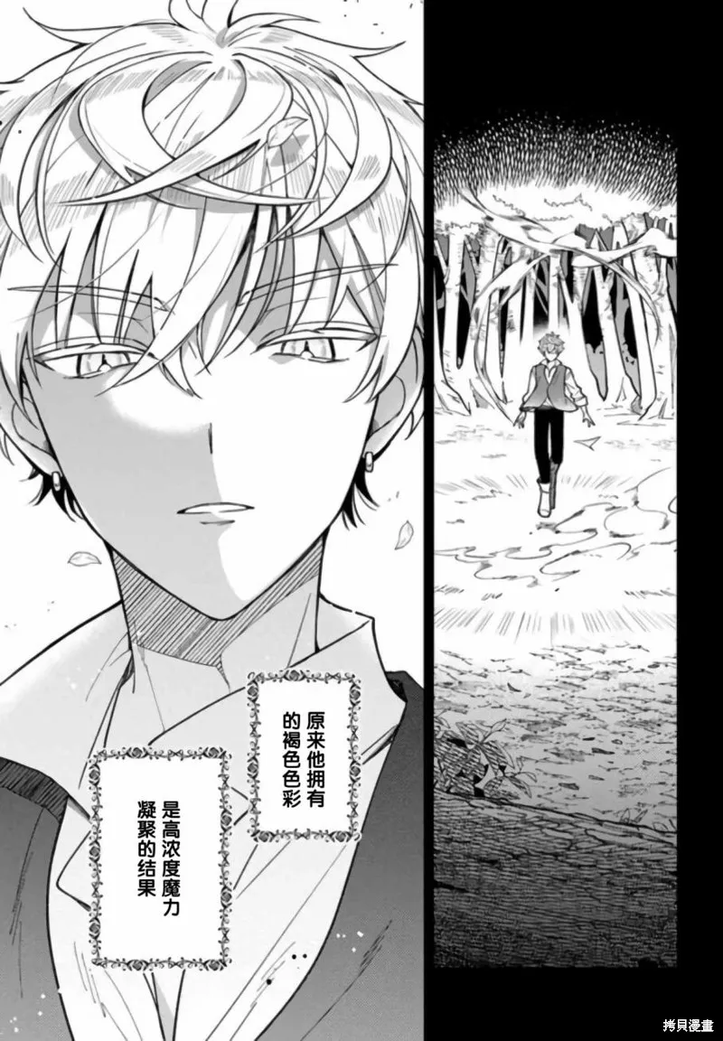 贵腐人罗莎在暗中守护爱,第11話,第5张