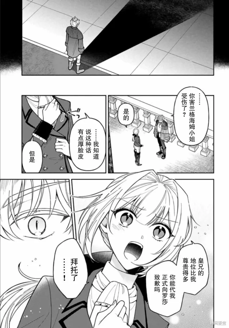 贵腐人罗莎在暗中守护爱,第11話,第7张