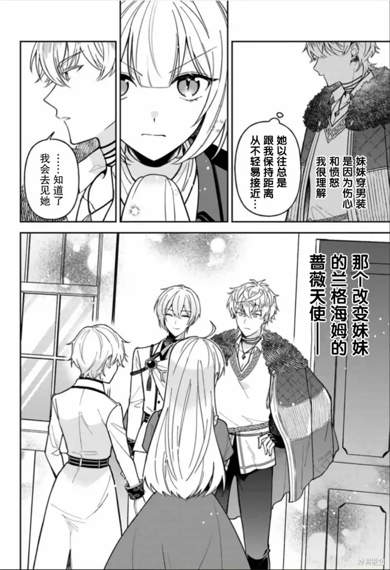 贵腐人罗莎在暗中守护爱,第11話,第8张
