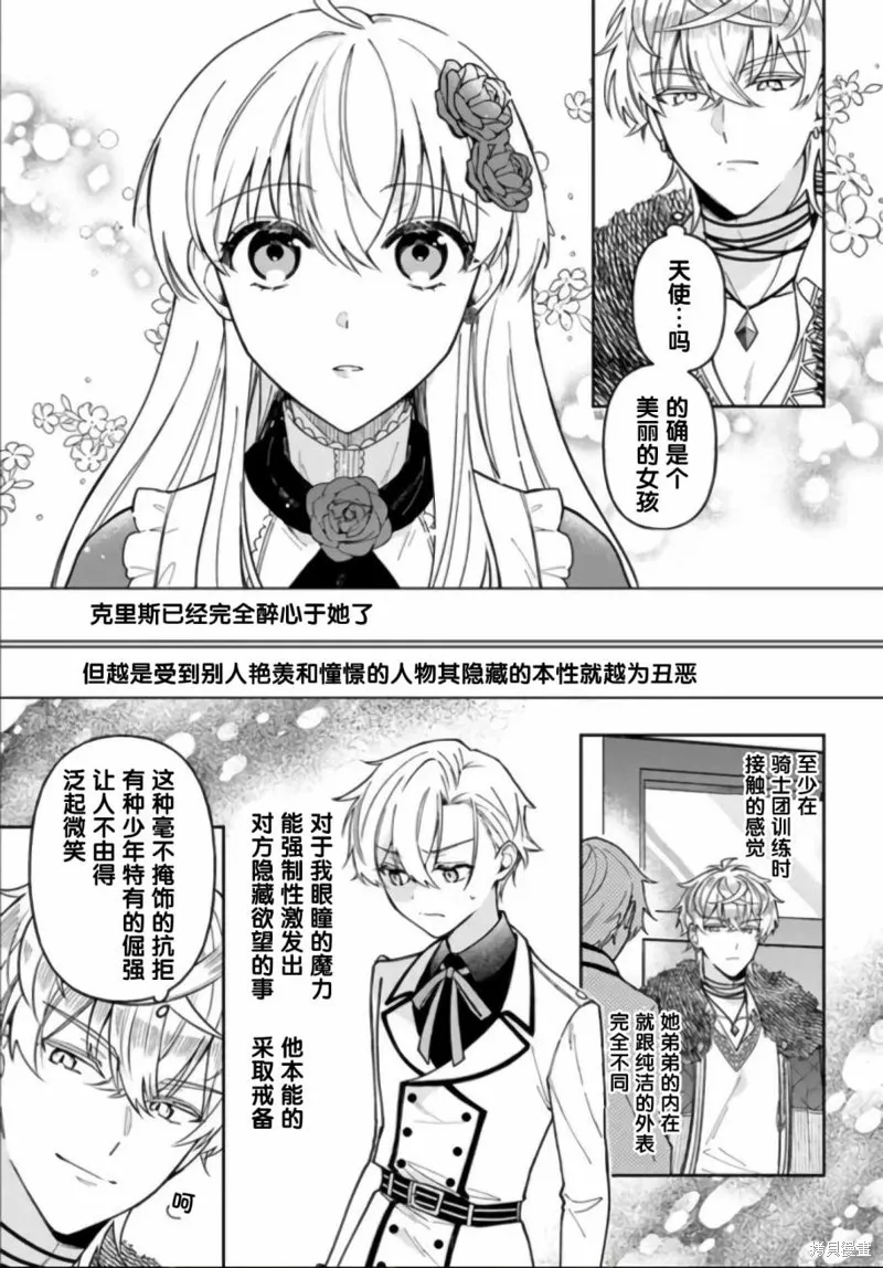 贵腐人罗莎在暗中守护爱,第11話,第9张