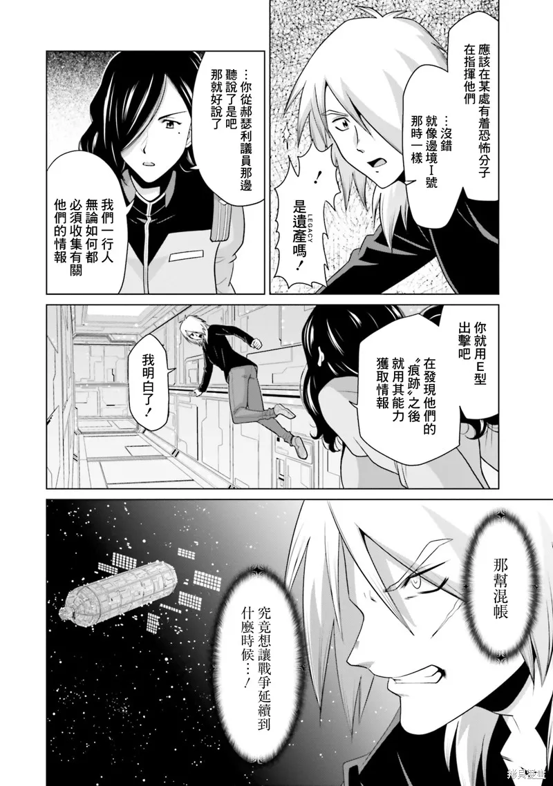 機動戰士高達F90 極速方程式,第34話,第10张