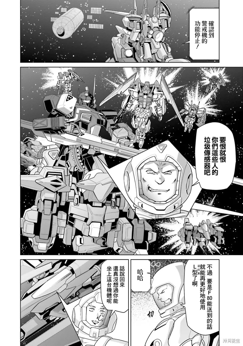 機動戰士高達F90 極速方程式,第34話,第12张