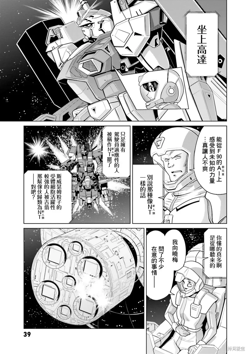 機動戰士高達F90 極速方程式,第34話,第13张