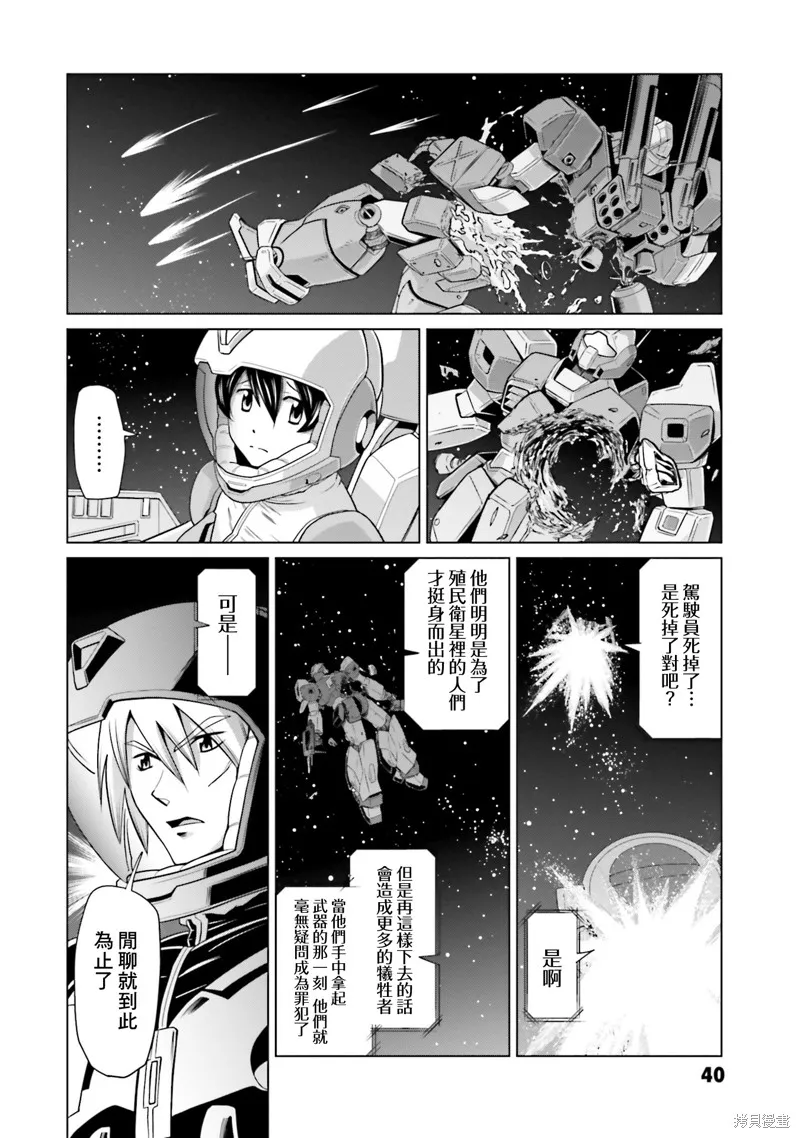 機動戰士高達F90 極速方程式,第34話,第14张