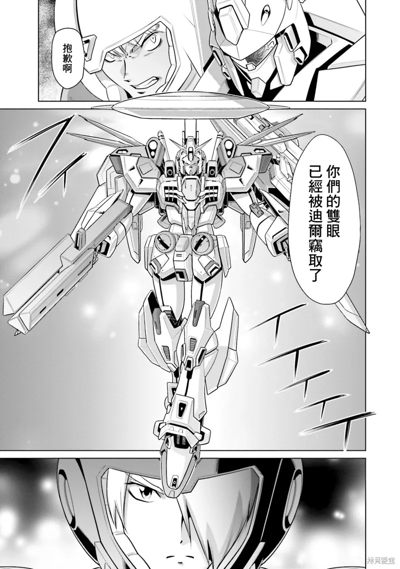 機動戰士高達F90 極速方程式,第34話,第17张