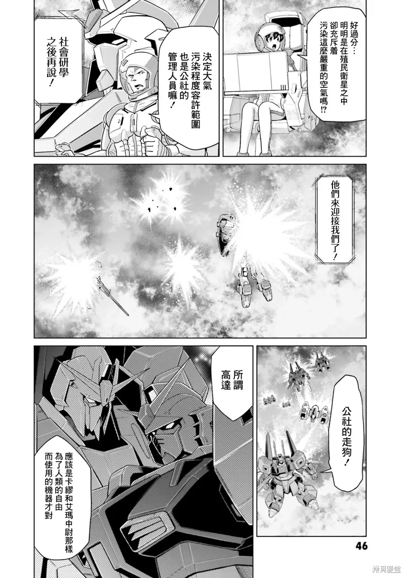 機動戰士高達F90 極速方程式,第34話,第20张