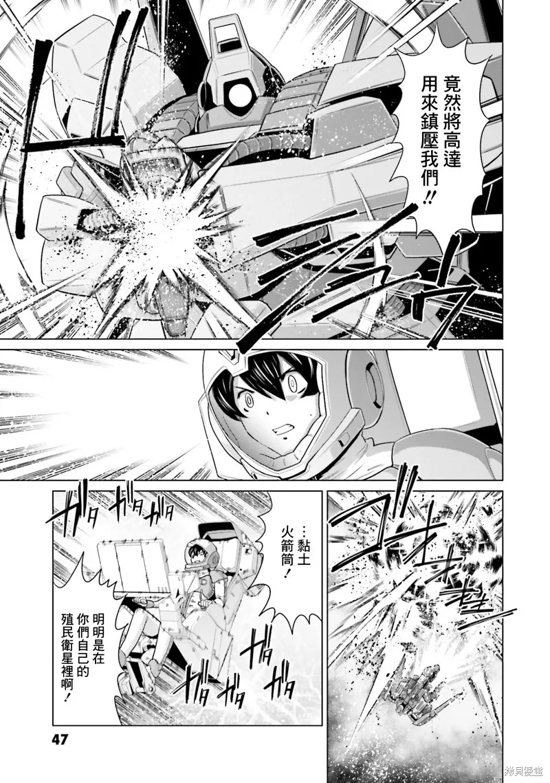 機動戰士高達F90 極速方程式,第34話,第21张